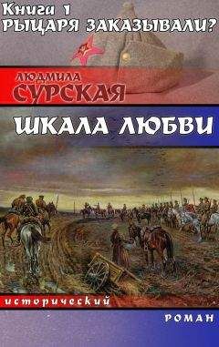 Элизабет Стюарт - Роза и лев