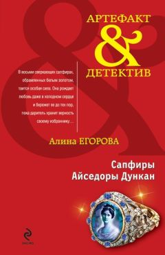 Наталья Александрова - Перстень Ивана Грозного