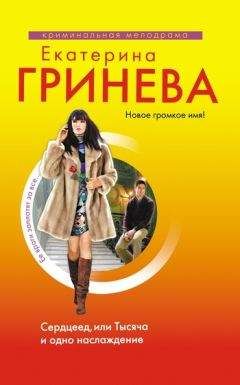 Анна Данилова - Пикник на красной траве