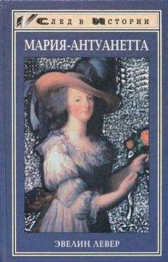 Елена Морозова - Мария Антуанетта