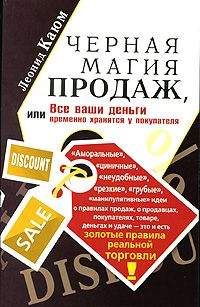 Андрей Парабеллум - Технология продаж. Как зарабатывать неприлично много денег