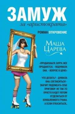 Маша Королева - Жиголо, или 100 мужчин для безупречной блондинки