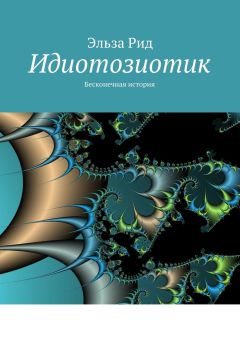 Жазира Ахметкалиева - Параллельные миры. История из сказочного мира