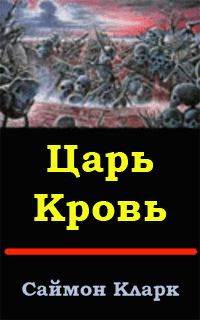 Александр Сапегин - Столкновение