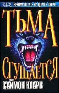 Евгений Кусков - Тьма