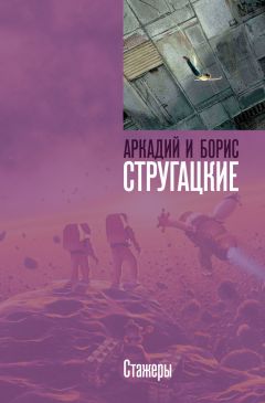 Аркадий и Борис Стругацкие - Извне