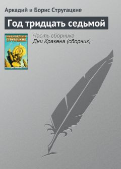 Аркадий и Борис Стругацкие - Адарвинизм