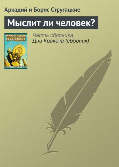 Аркадий и Борис Стругацкие - Венера. Архаизмы