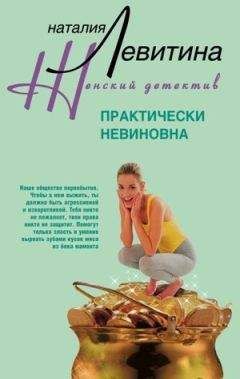 Наталия Левитина - Великолепная корпоративная вечеринка