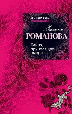 Галина Романова - Суженый к Рождеству