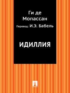 Жорж Куртелин - Искусство обкуривать трубку / Lart de culotter une pipe