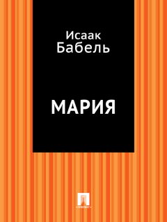 Исаак Бабель - Карл-Янкель