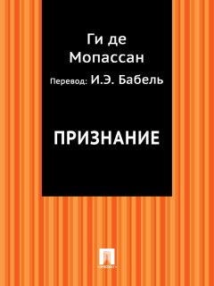 Уильям Теккерей - Ребекка и Ровена