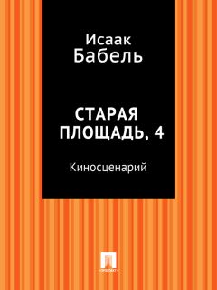 Исаак Бабель - Первая любовь