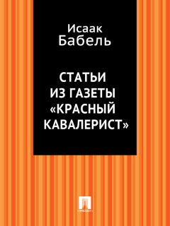 Исаак Бабель - Первая любовь