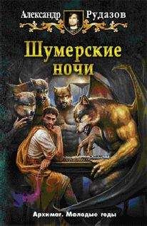 Алексей Фирсов - Люди и Демиурги(СИ)