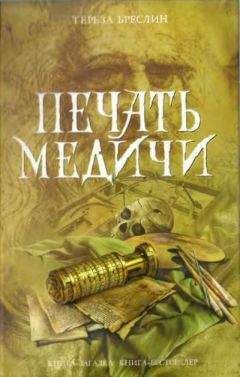 Елена Арсеньева - Печать Владимира. Сокровища Византии (сборник)