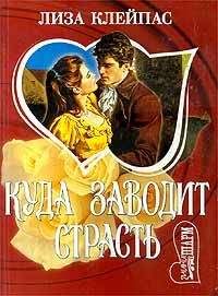 Диана Гэблдон - Чужеземец