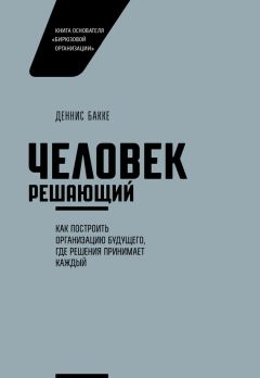Тим Филлипс - Управление на основе данных. Как интерпретировать цифры и принимать качественные решения в бизнесе