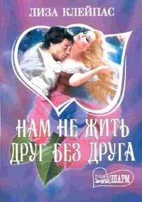 Александра Торн - Бесстрашная