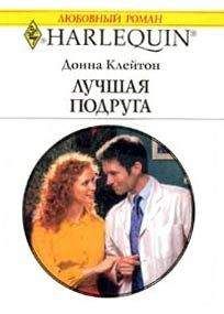 Донна Кауфман - Правила Золушки