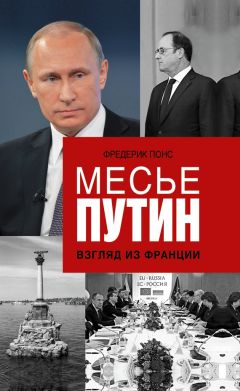 Алексей Пушков - Путинские качели. Постскриптум: Десять лет в окружении