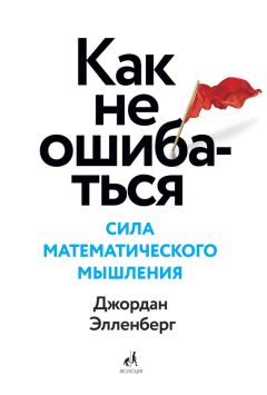 Андрей Райгородский - Кому нужна математика? Понятная книга о том, как устроен цифровой мир