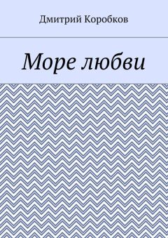 Дмитрий Моисеев - ОН и ОНА