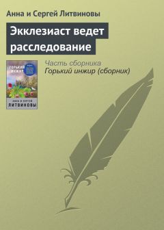 Анна и Сергей Литвиновы - Жертва рекламы