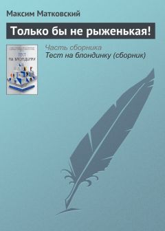 Надежда Тэффи - Два романа с иностранцами