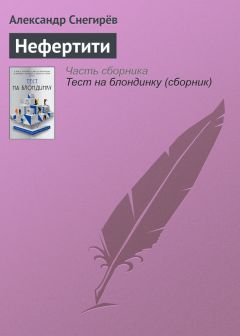 Александр Снегирёв - Он скоро умрет