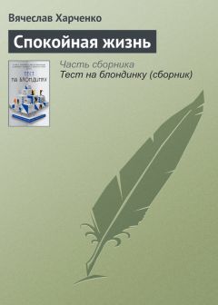 Игорь Квятковский - Лепестки ромашки