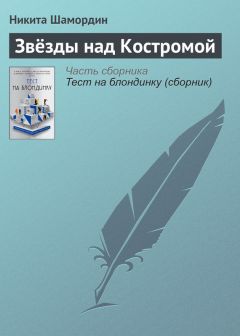 Никита Шамордин - Яснополянская сюита