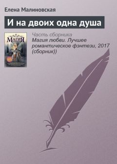 Елена Малиновская - Отбор. Вне конкурса