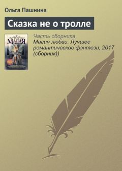 Яна Жемойтелите - Мир в чугунке