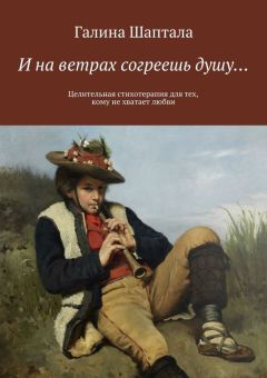 Валерий Четверкин - На семи ветрах