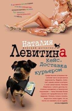 Наталия Левитина - Неумышленное ограбление