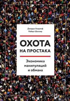 Чарльз Уилан - Голая экономика. Разоблачение унылой науки