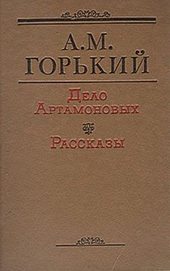 Максим Горький - Открытое письмо господам Ж.Ришару, Жюлю Кларети, Рене Вивиани и другим журналистам Франции