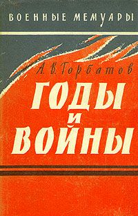 Павел Федоров - Генерал Доватор
