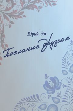 Владимир Мурзин - Друзьям, собратьям по перу. Рецензии и посвящения собратьям по перу