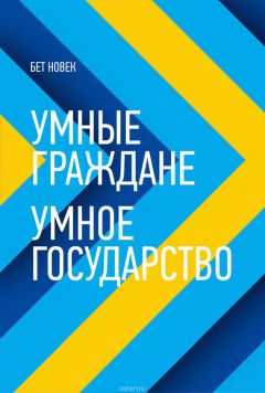 Ицхак Адизес - Стремление к расцвету. Как добиться успеха в бизнесе с помощью методологии Адизеса