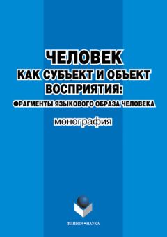 Десмонд Моррис - Наблюдая за человеком: Фундаментальное исследование всех невербальных сигналов