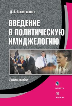 Кристофер Флад - Политический миф. Теоретическое исследование