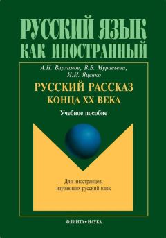 А. Яковлева - Иностранный язык (английский): особенности языка современной англоязычной прессы