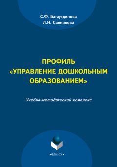 Светлана Багаутдинова - Профиль «Управление дошкольным образованием»