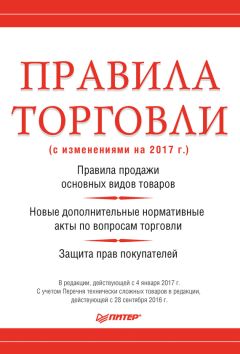 Илья Мельников - Организация, оборудование и технология продажи товаров