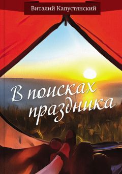 Александр Годунов - Моя чужая жизнь (сборник)
