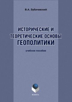 Анатолий Олимпиев - Геополитические перемены на БСВ в 80–90-е годы и политика США