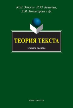О. Дмитриева - Теория лингвокультурных типажей. Учебное пособие